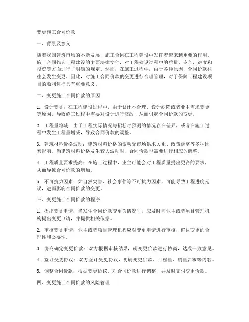 变更施工合同价款