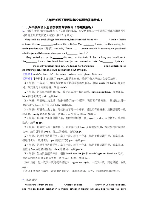 八年级英语下册语法填空试题和答案经典1