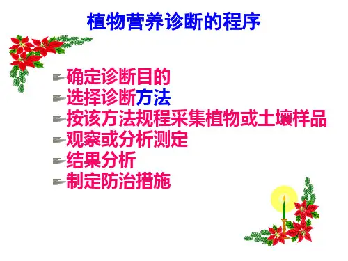 营养诊断的方法
