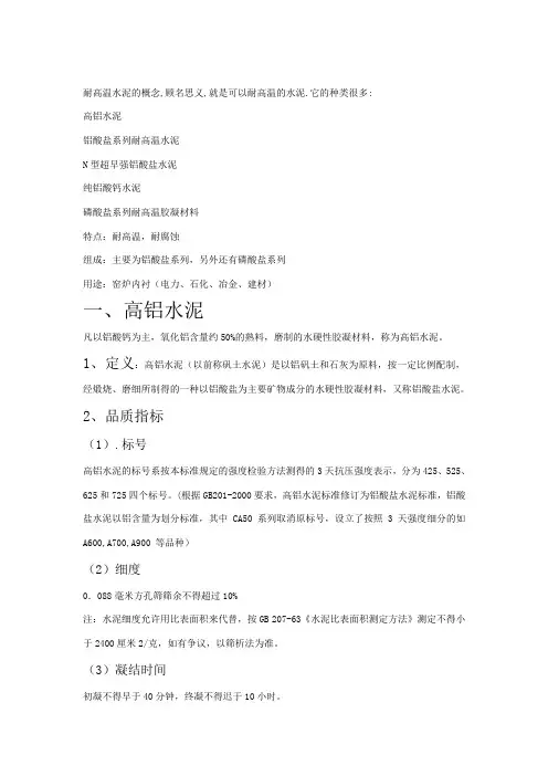 耐高温水泥