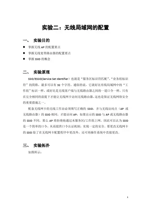 实验二：无线局域网的配置