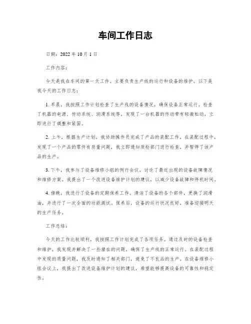 车间工作日志