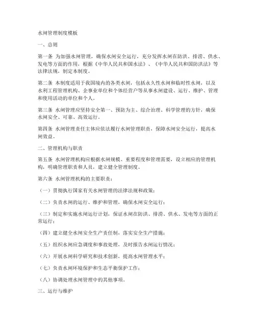 水闸管理制度模板