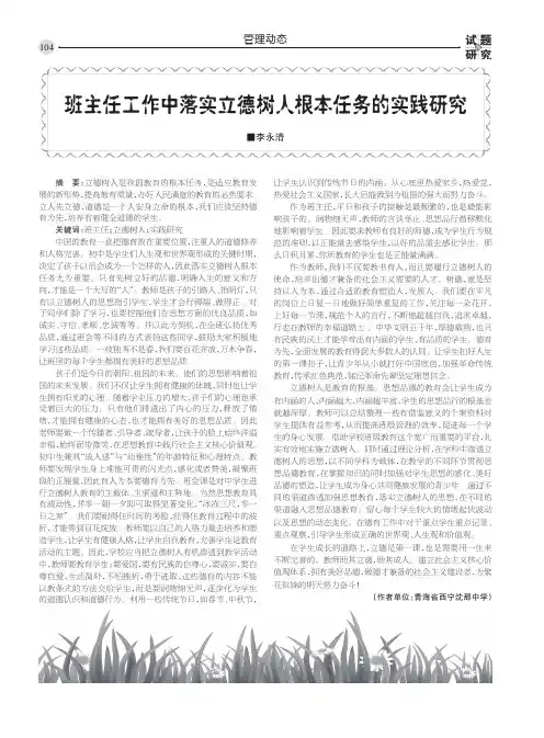 班主任工作中落实立德树人根本任务的实践研究