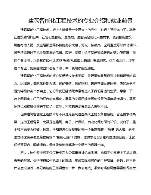建筑智能化工程技术的专业介绍和就业前景