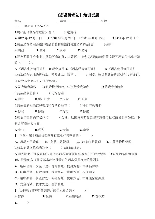 药品管理法培训试题及答案