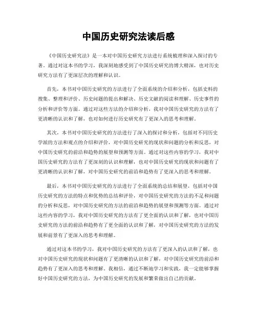 中国历史研究法读后感
