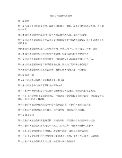 规范公司盈余管理制度