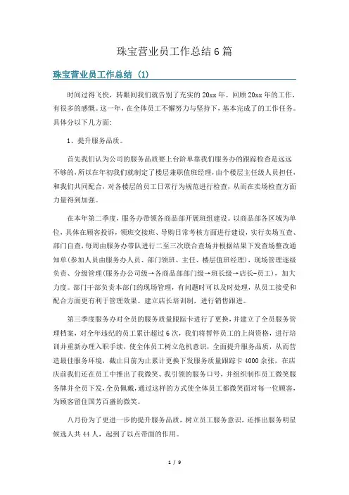珠宝营业员工作总结6篇
