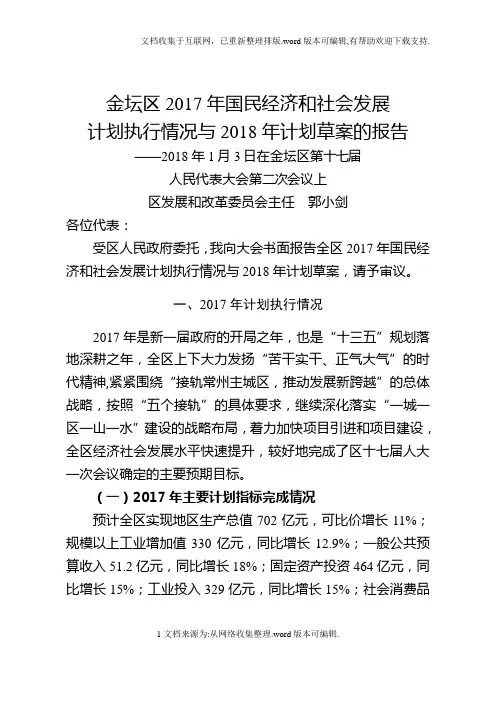 金坛区2017年国民经济和社会发展