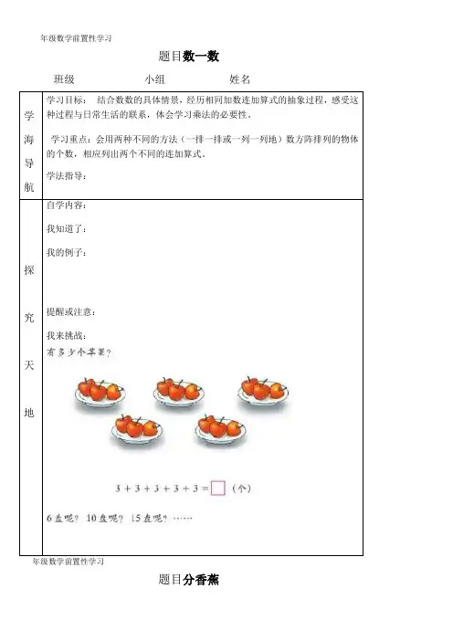 数学前置性作业