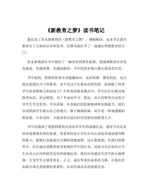 《新教育之梦》读书笔记