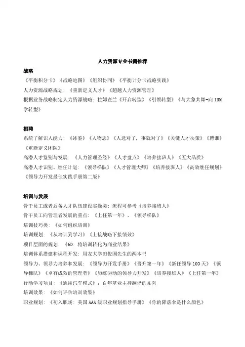人力资源书书籍推荐