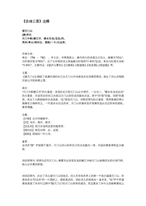 17.《古诗三首》注释