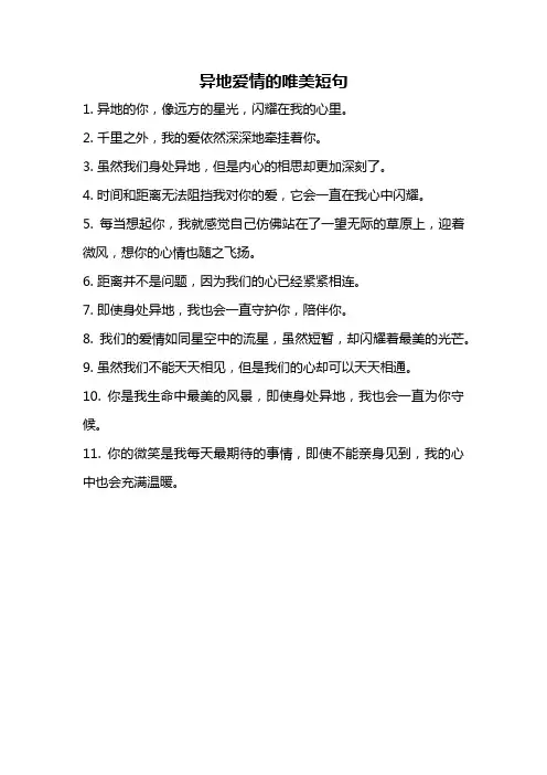 异地爱情的唯美短句