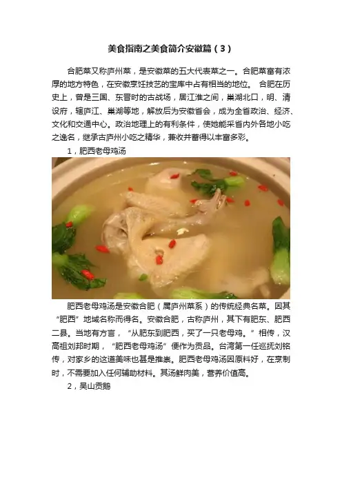 美食指南之美食简介安徽篇（3）