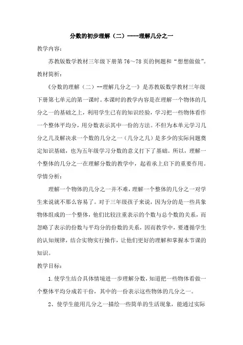 分数的初步认识(二)教案