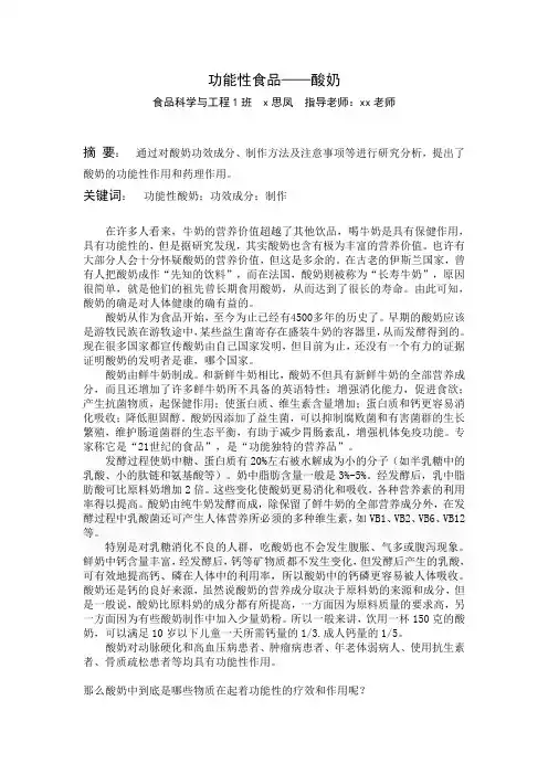 功能性食品之酸奶