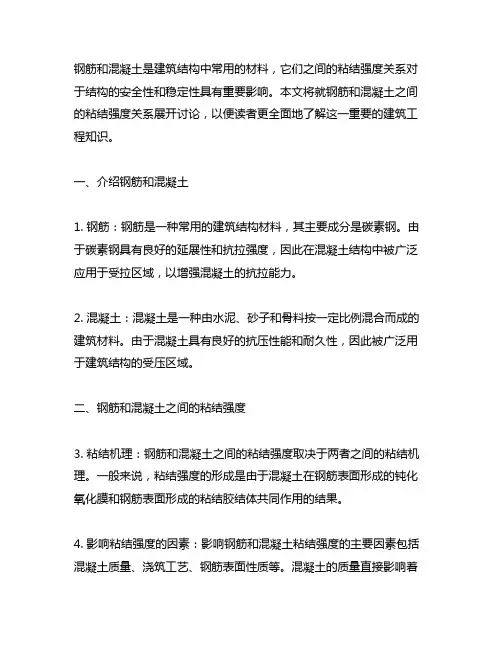 钢筋和混凝土之间的粘结强度关系