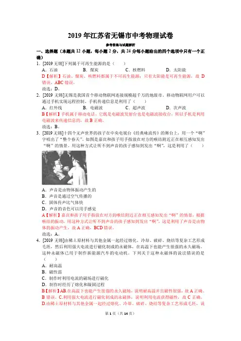2019年江苏省无锡市中考物理真题试卷(含答案)