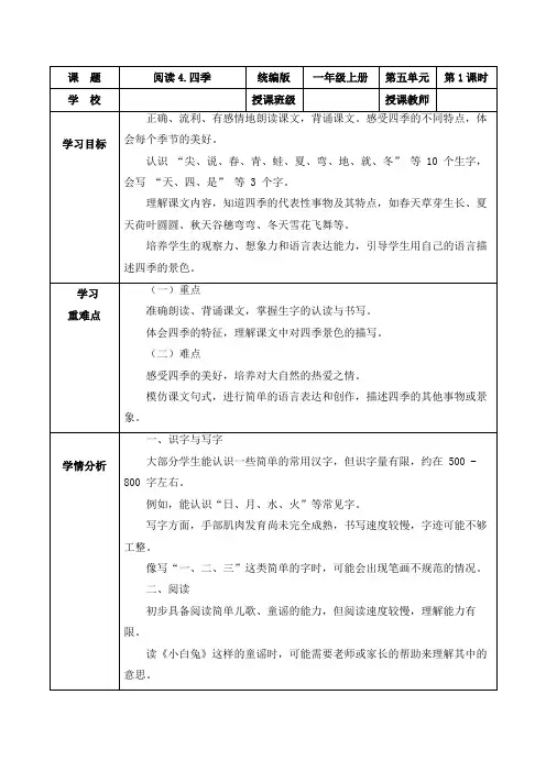 第五单元 阅读4 《四季》(教学设计)一年级语文上册(统编版五四制2024)