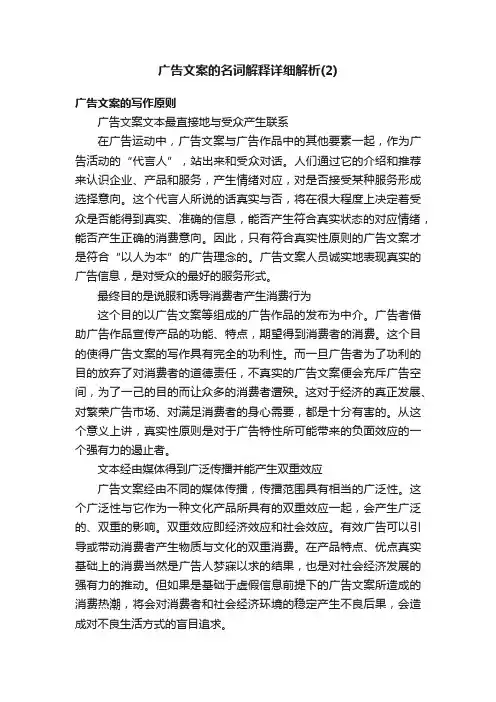 广告文案的名词解释详细解析（2）