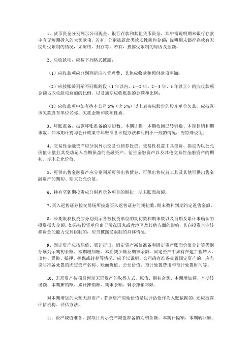 资产负债表的编制