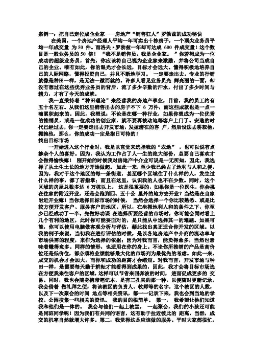 推销案例分析