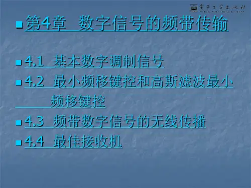 高斯滤波最小频移键控