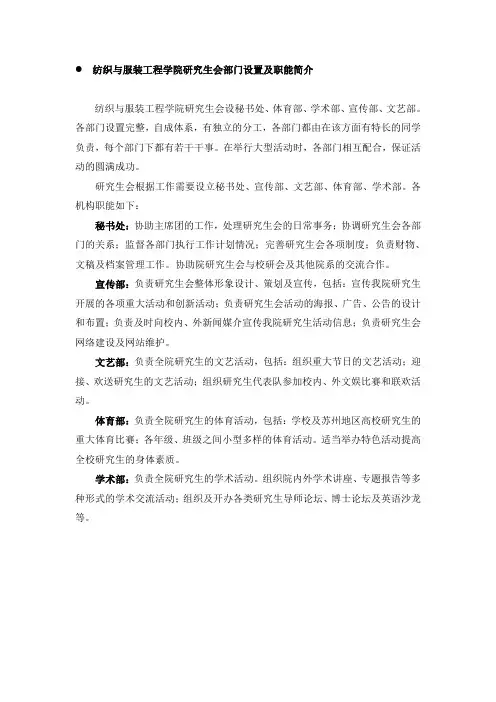 研究生会各部门职能