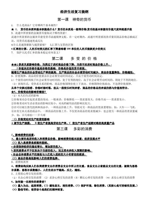 高一经济生活必背知识