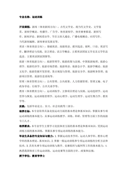 运动训练专业介绍