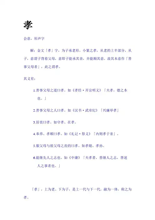 会意字解读