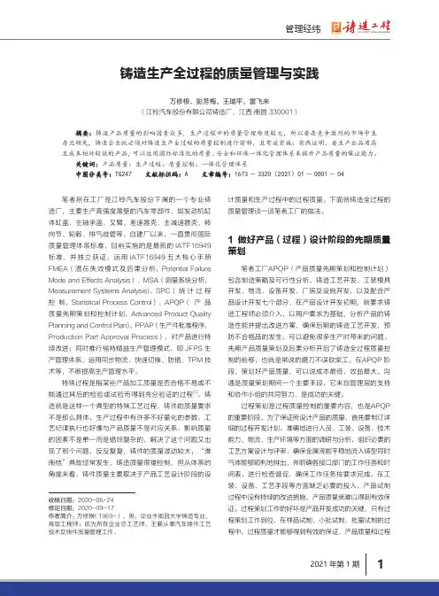 铸造生产全过程的质量管理与实践