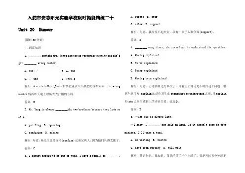 高考英语一轮复习 Unit Humour限时提能精练 