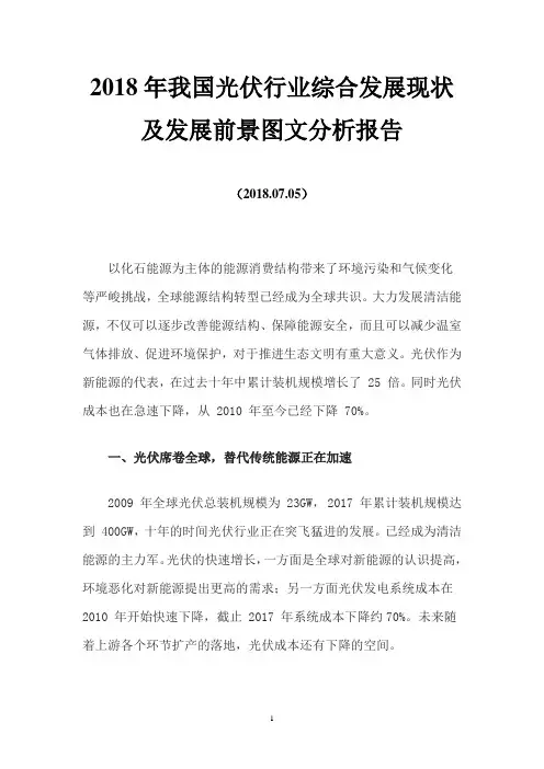 2018年我国光伏行业综合发展现状及发展前景图文分析报告