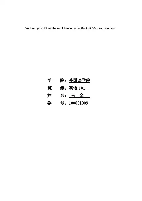 老人与海英语论文