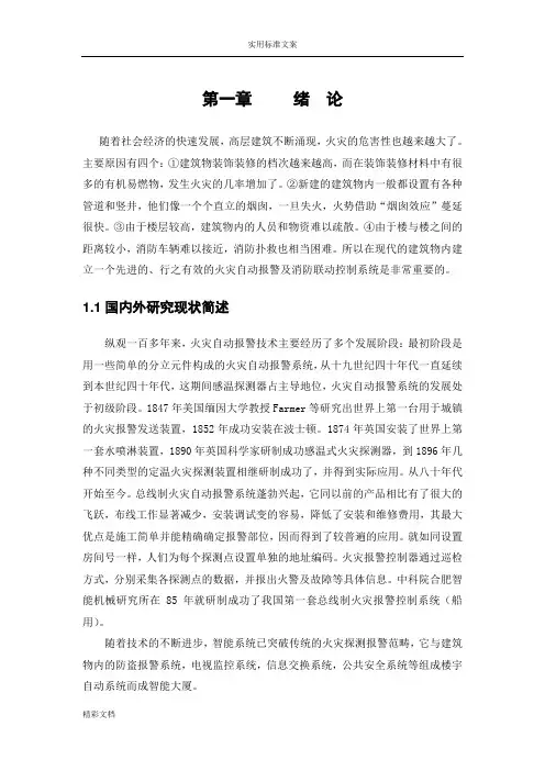 火灾的报警与消防联动