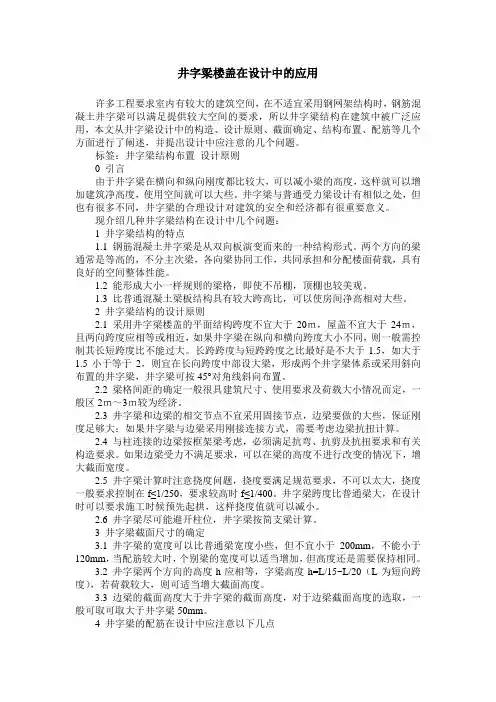 井字梁楼盖在设计中的应用
