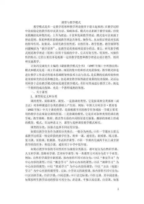 课型与教学模式