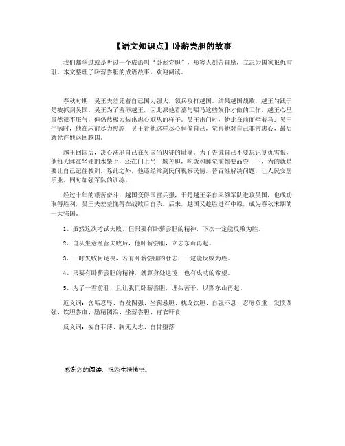 【语文知识点】卧薪尝胆的故事