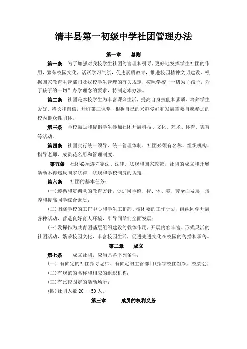 学生社团管理办法