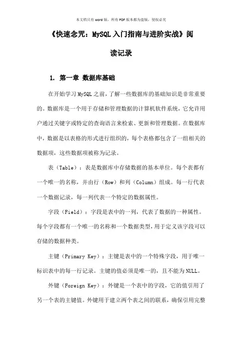《快速念咒：MySQL入门指南与进阶实战》笔记