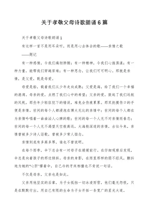关于孝敬父母诗歌朗诵6篇