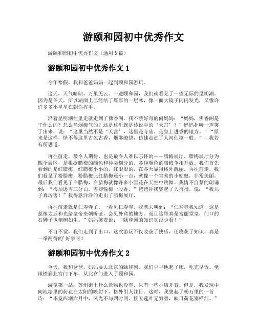 游颐和园初中优秀作文