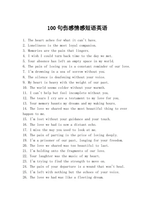 100句伤感情感短语英语