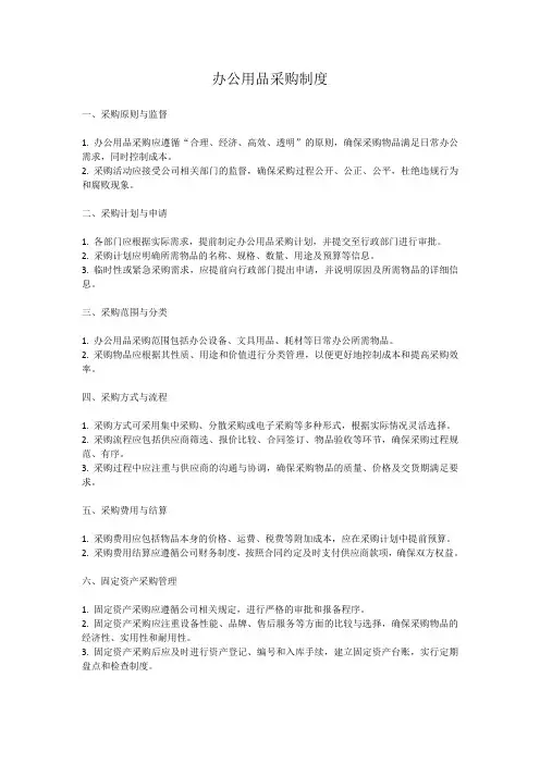 办公用品采购制度
