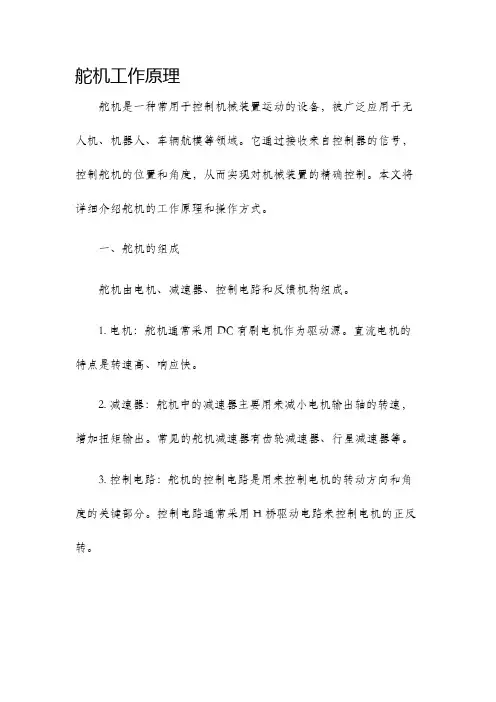 舵机工作原理