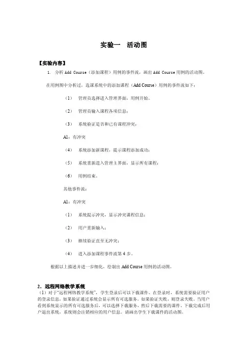 信息管理系统UML实验二__活动图