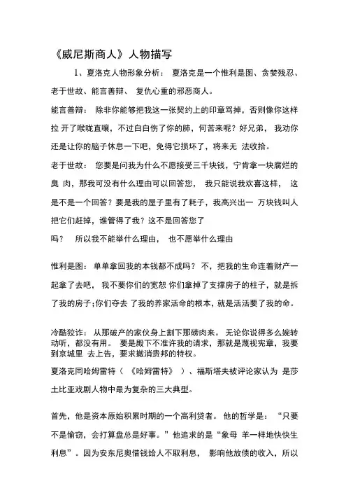 《威尼斯商人》人物描写